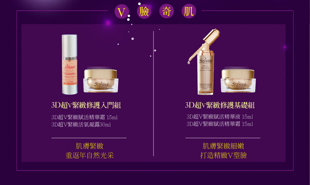 我愛簡單購 IEasyShopping 3D超V緊緻賦活乳霜