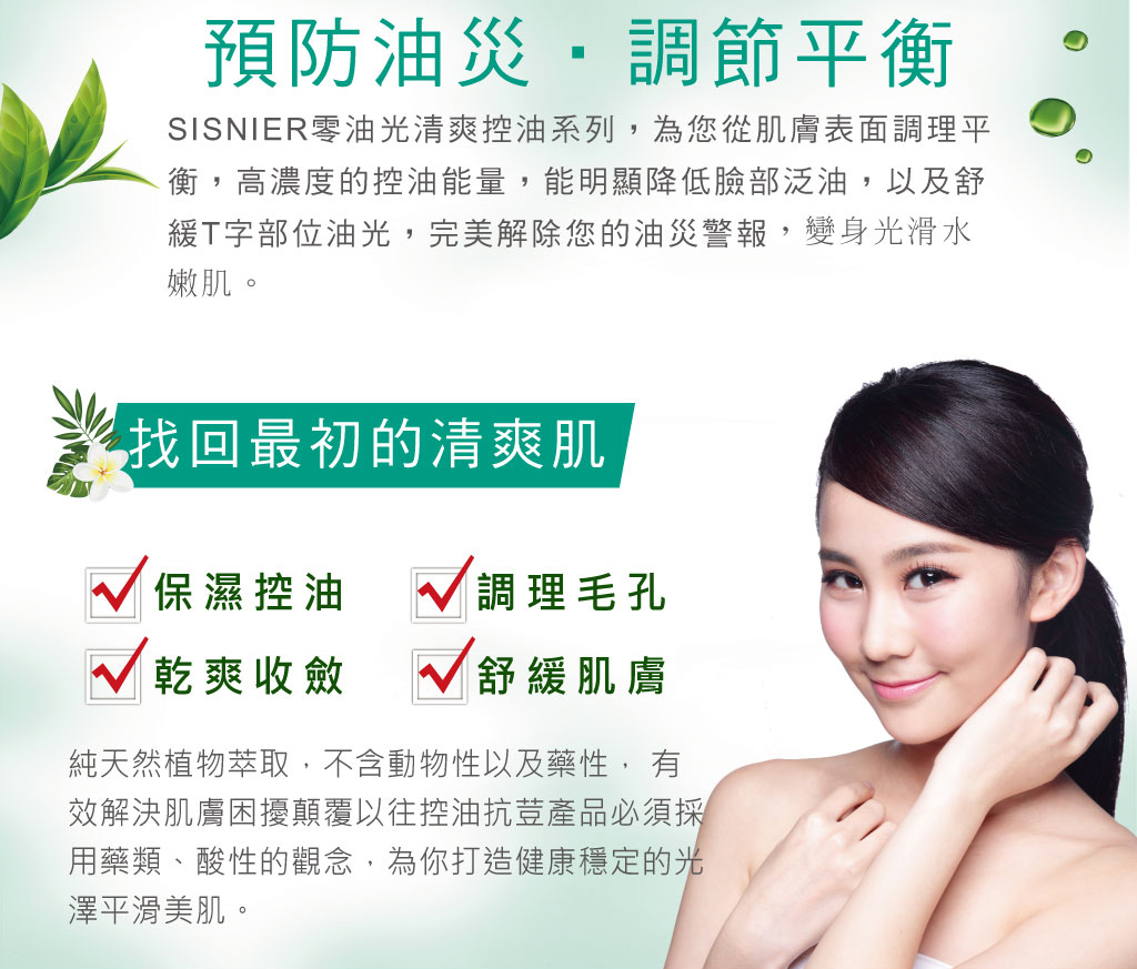 我愛簡單購 IEasyShopping 【SISNIER】零油光清爽控油化妝水