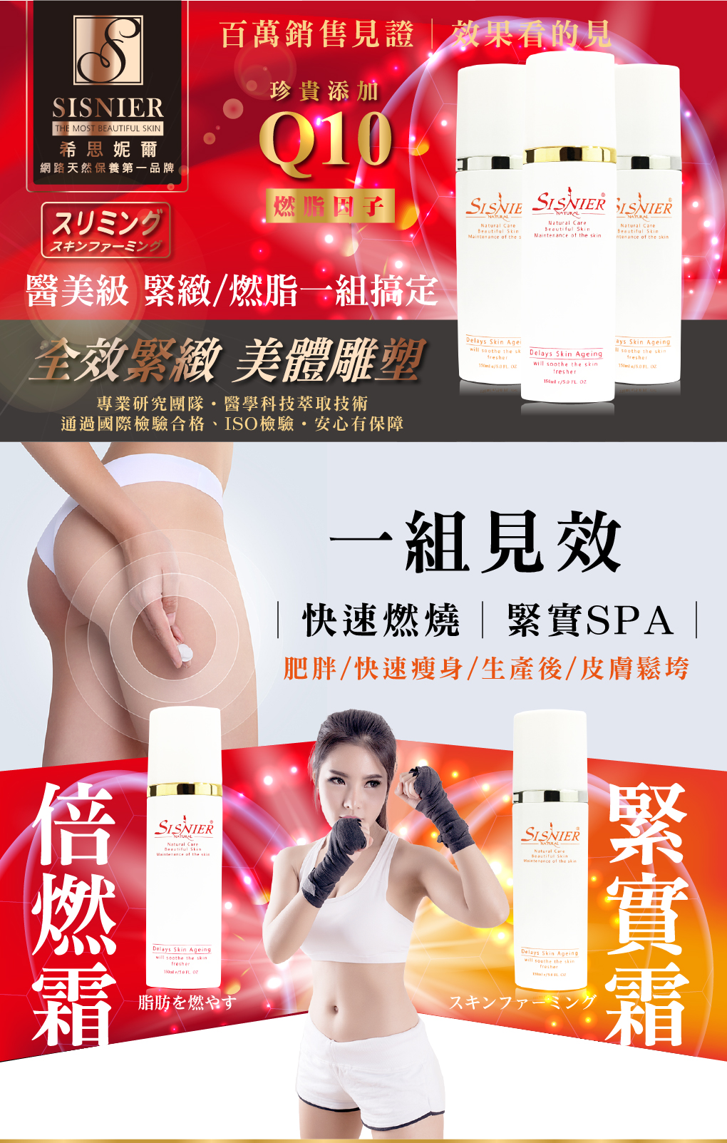 我愛簡單購 IEasyShopping 【SISNIER】Q10完美曲線緊緻倍燃霜(升級版)