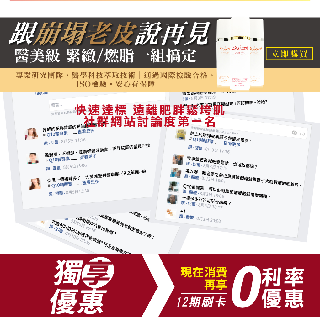 我愛簡單購 IEasyShopping 【SISNIER】Q10完美曲線緊緻倍燃霜(升級版)