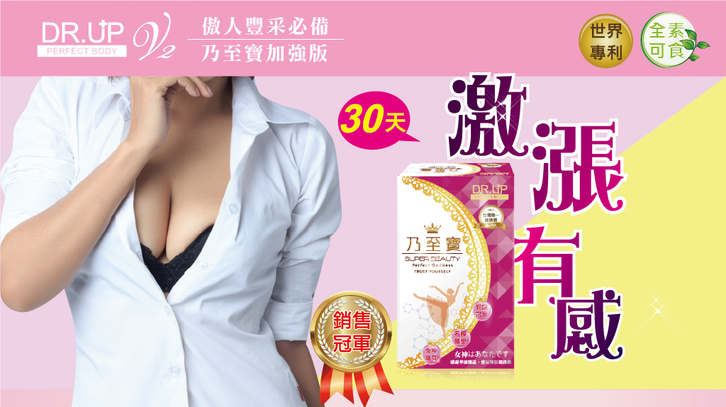 我愛簡單購 IEasyShopping 【DR.UP】加強版乃至寶(6盒)