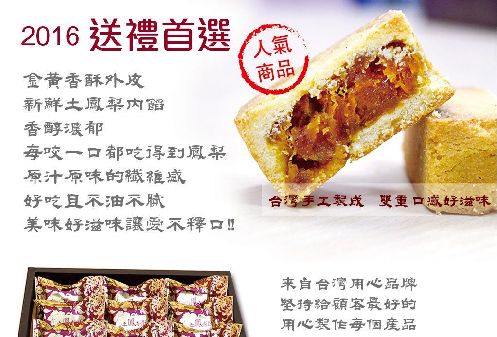 我愛簡單購 IEasyShopping 晶鑽御賞鳳梨酥