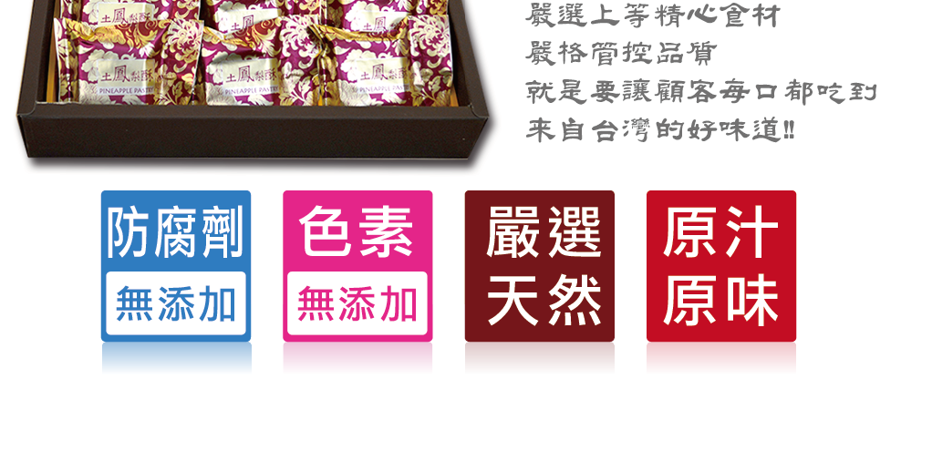 我愛簡單購 IEasyShopping 晶鑽御賞鳳梨酥