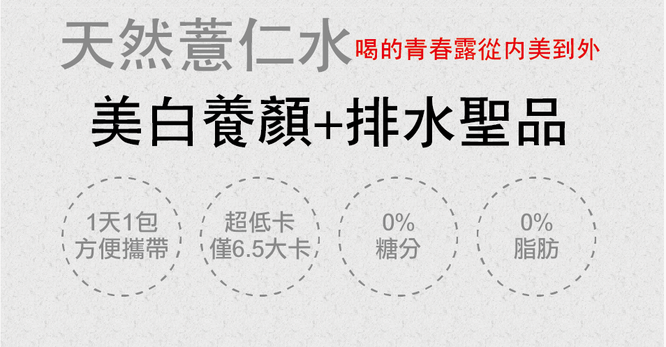 我愛簡單購 IEasyShopping 【Dr.Face】薏仁水隨身包