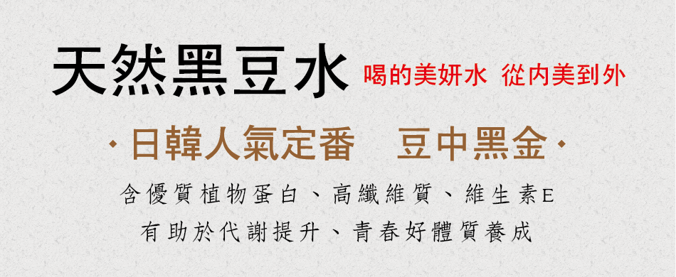 我愛簡單購 IEasyShopping 【Dr.Face】黑豆水隨身包