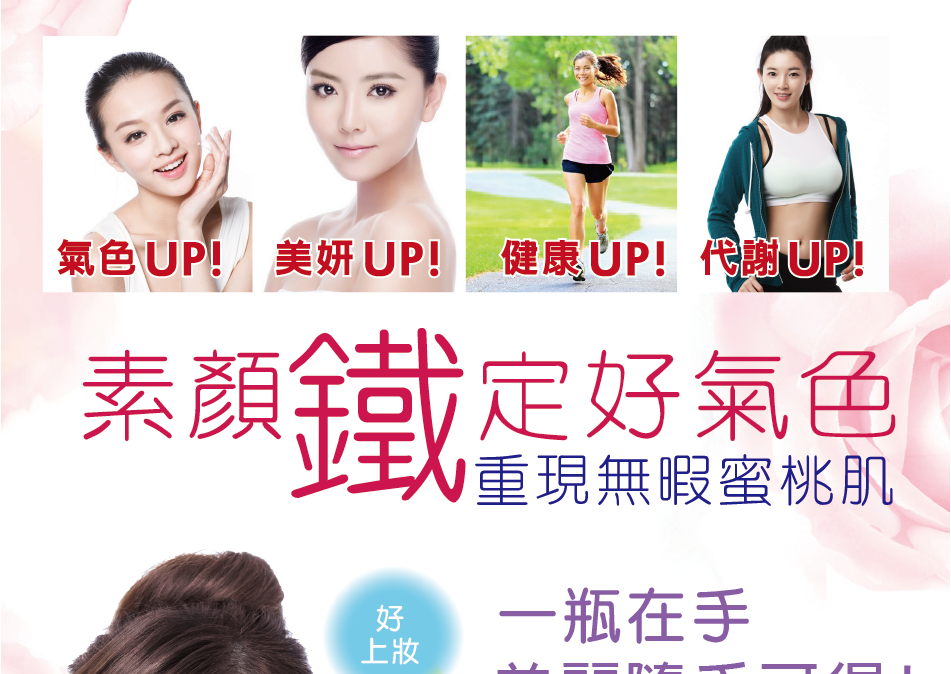 我愛簡單購 IEasyShopping 【達特漢司】愛爾活力補養液-補鐵