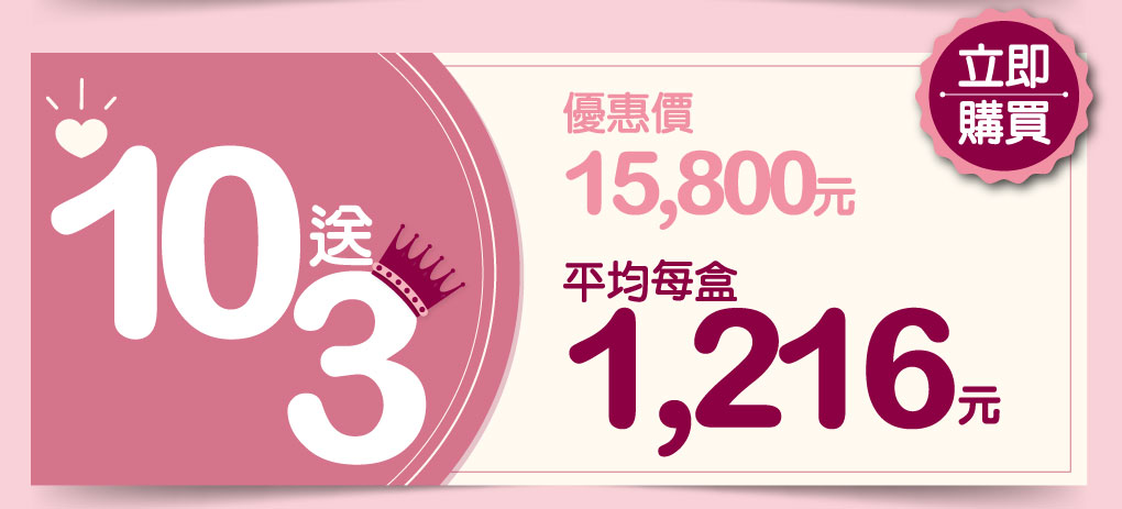 我愛簡單購 IEasyShopping 【達特漢司】韻媽咪美麗膠囊(10送3)