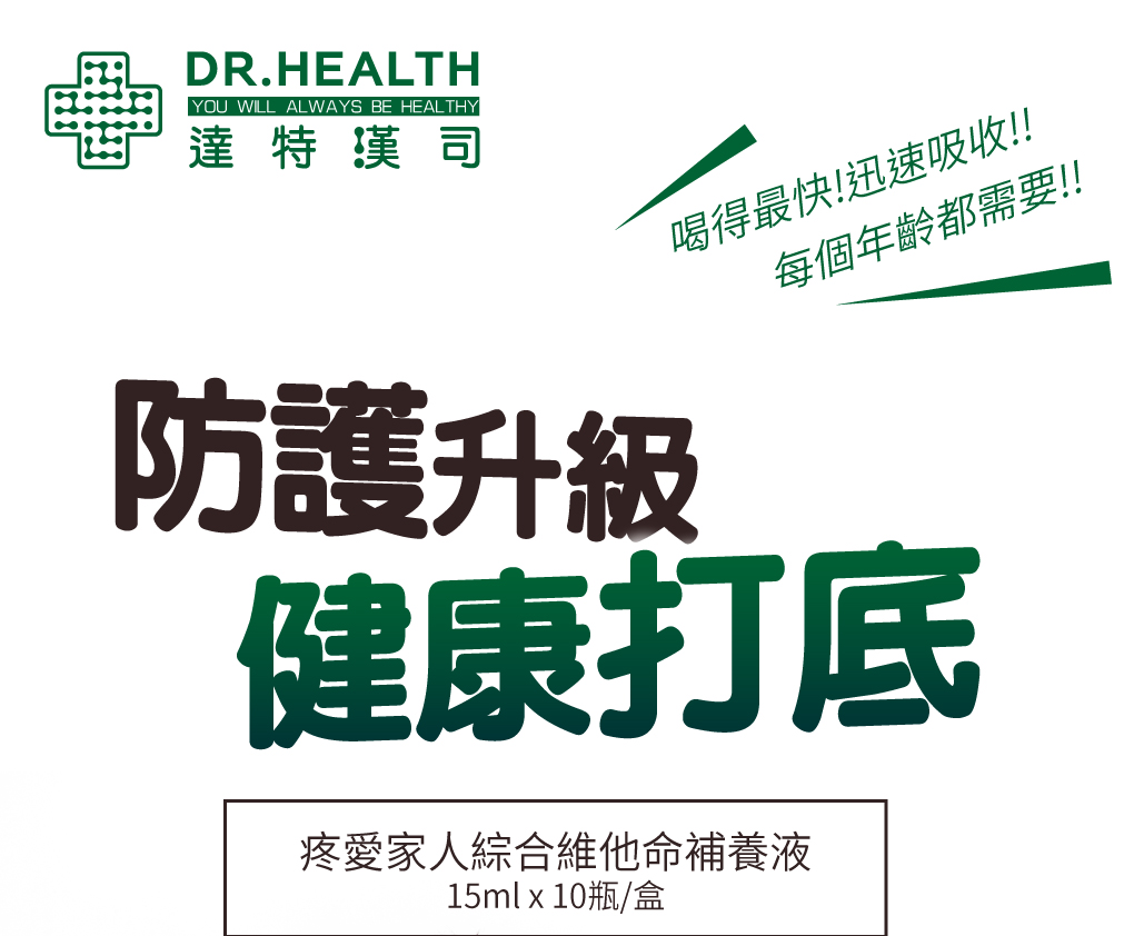 我愛簡單購 IEasyShopping 【達特漢司】疼愛家人綜合維他命補養液(5送1)