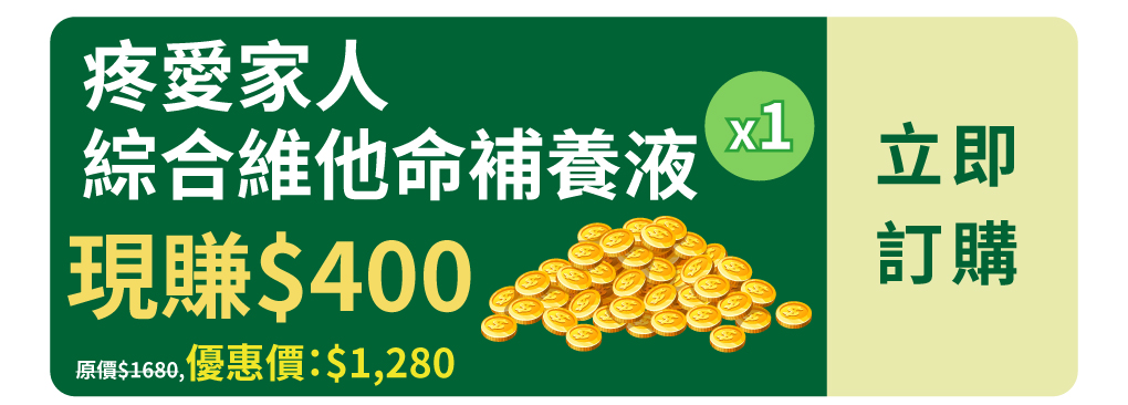 我愛簡單購 IEasyShopping 【達特漢司】疼愛家人綜合維他命補養液(5送1)