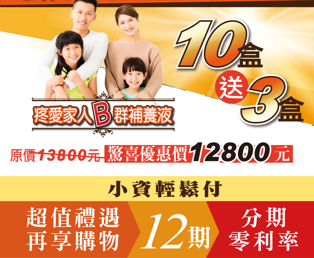 我愛簡單購 IEasyShopping 【達特漢司】疼愛家人B群補養液