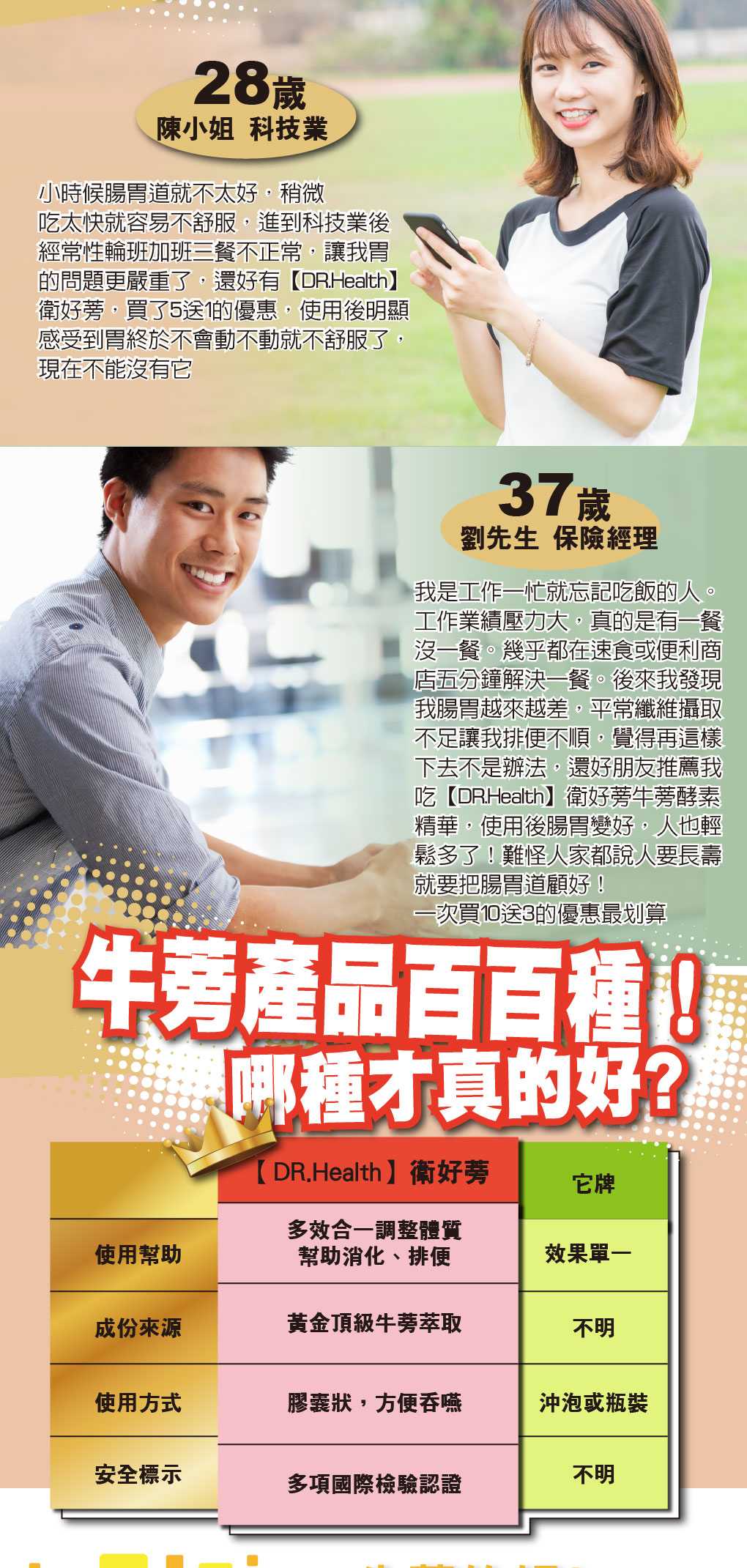 我愛簡單購 IEasyShopping 【達特漢司】衛好蒡-黃金牛蒡酵素精華(買10送3)