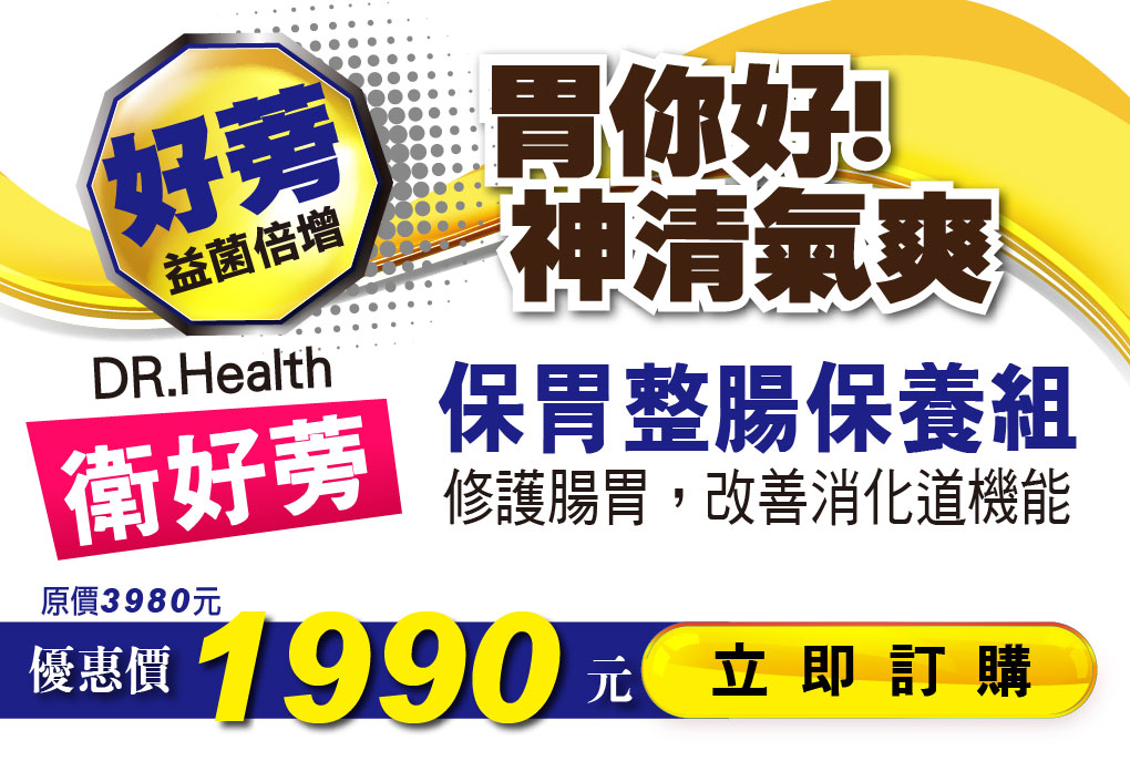 我愛簡單購 IEasyShopping 【達特漢司】衛好蒡-黃金牛蒡酵素精華(買10送3)