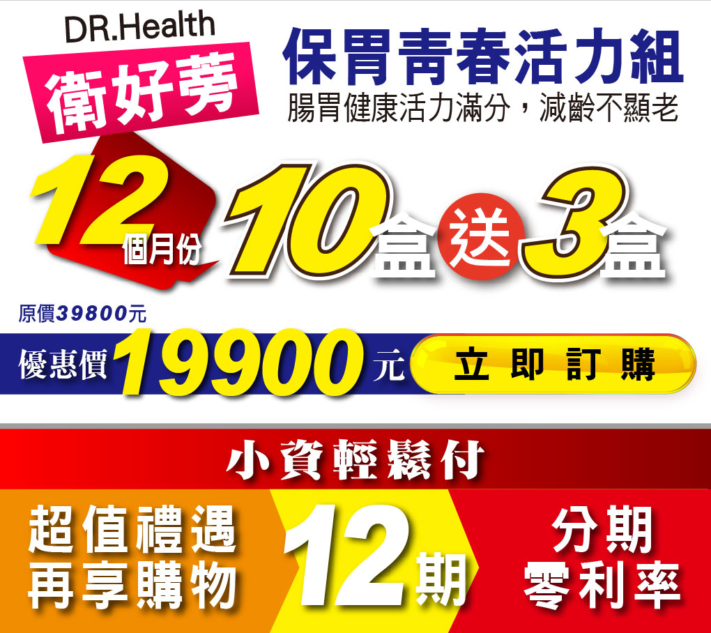 我愛簡單購 IEasyShopping 【達特漢司】衛好蒡-黃金牛蒡酵素精華(買10送3)