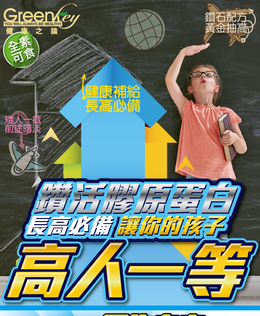 我愛簡單購 IEasyShopping 【GreenKey】鑽活膠原蛋白粉6盒