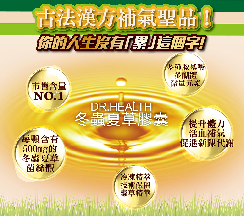 我愛簡單購 IEasyShopping 【達特漢司】冬蟲夏草菌絲體膠囊