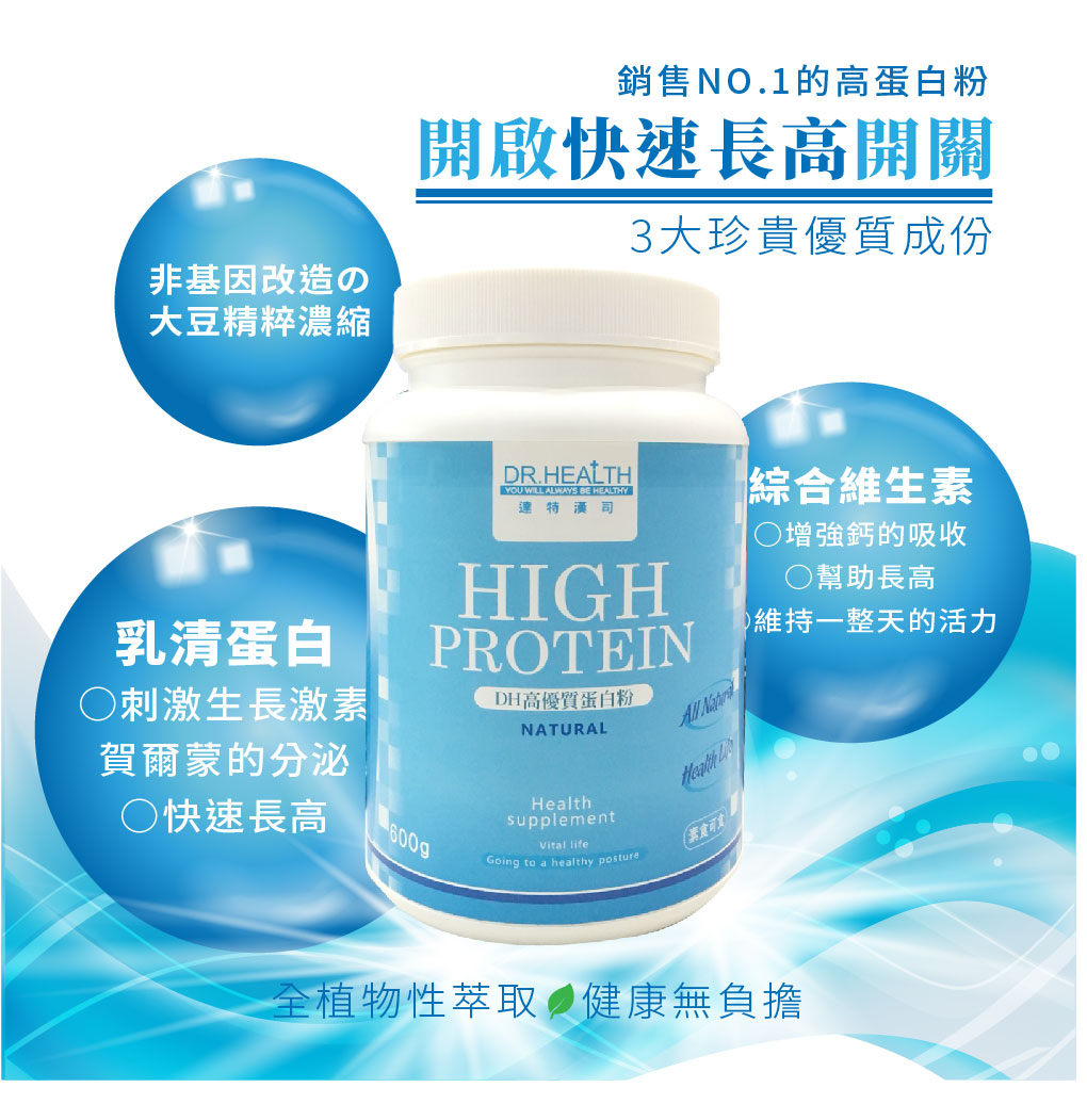 我愛簡單購 IEasyShopping 【達特漢司】DH高優質蛋白粉