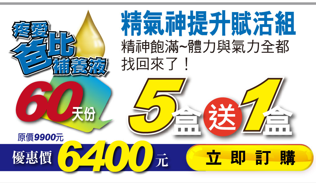 我愛簡單購 IEasyShopping 【達特漢司】疼愛爸比補精