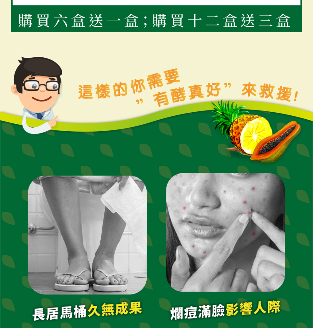 我愛簡單購 IEasyShopping 【達特漢司】有酵真好(6送1)