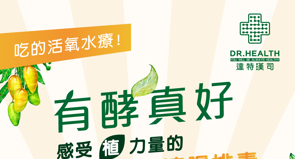 我愛簡單購 IEasyShopping 【達特漢司】有酵真好(6送1)