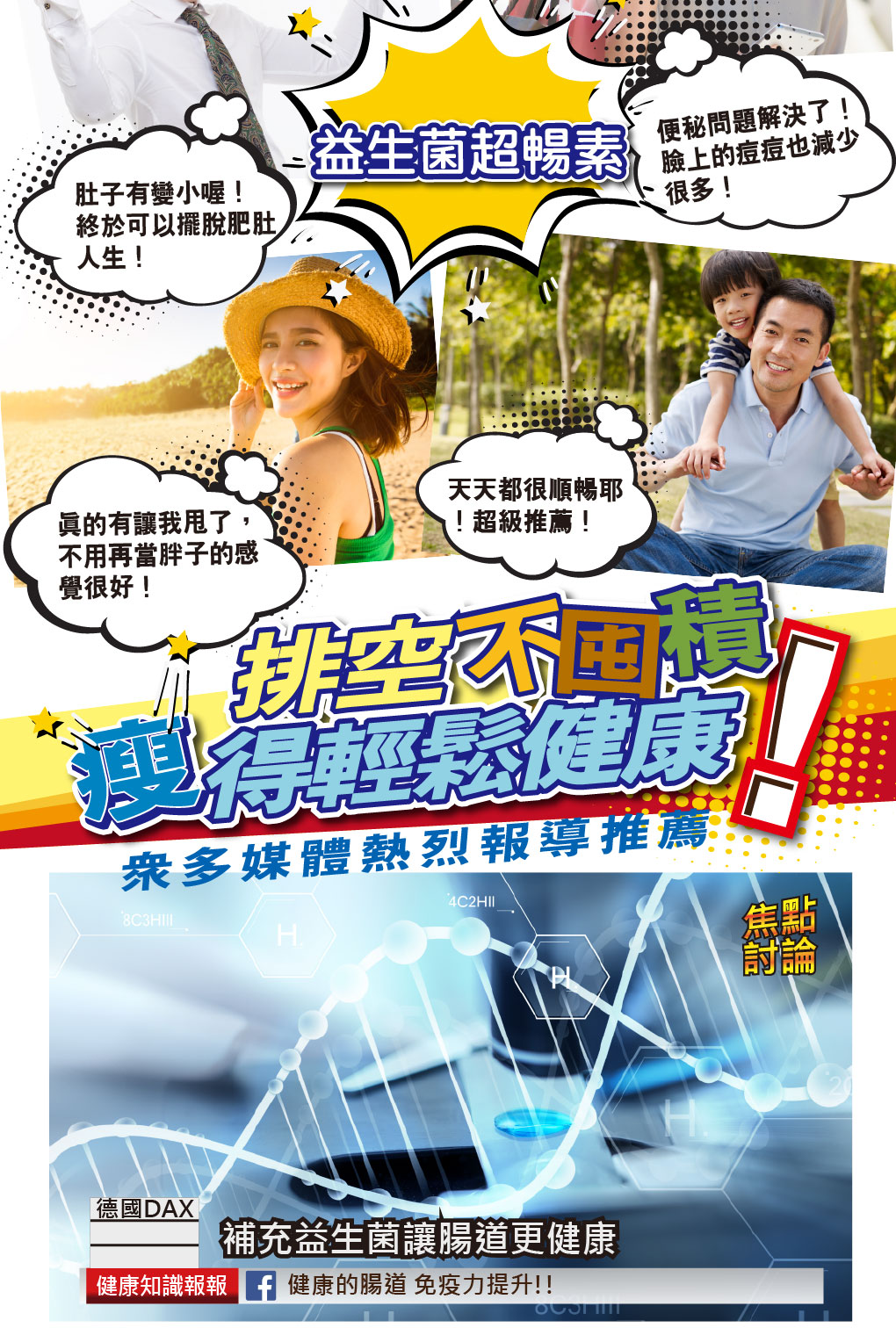 我愛簡單購 IEasyShopping 【達特漢司】益生菌超暢素(5盒)