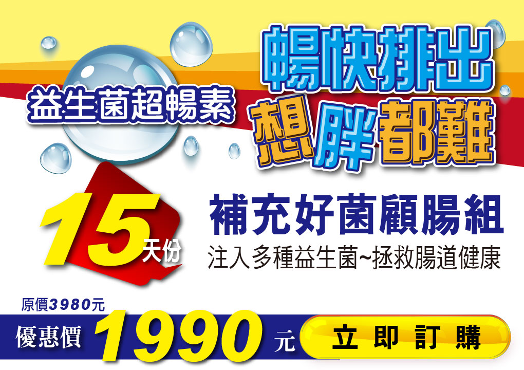 我愛簡單購 IEasyShopping 【達特漢司】益生菌超暢素(5盒)