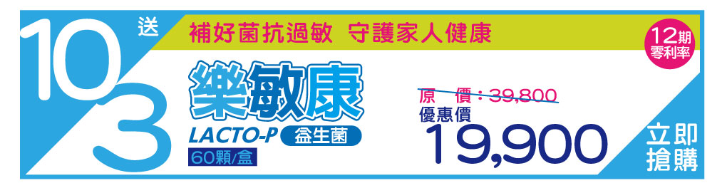 我愛簡單購 IEasyShopping 【歐萃OTREE】樂敏康益生菌