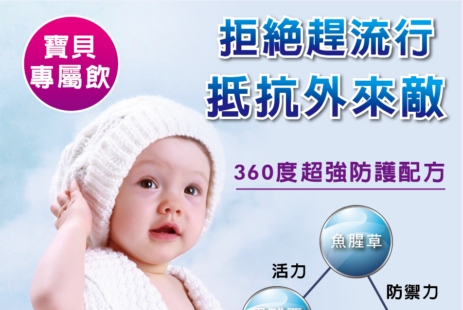 我愛簡單購 IEasyShopping 【達特漢司】疼愛寶貝補養液-魚腥草(10送3)