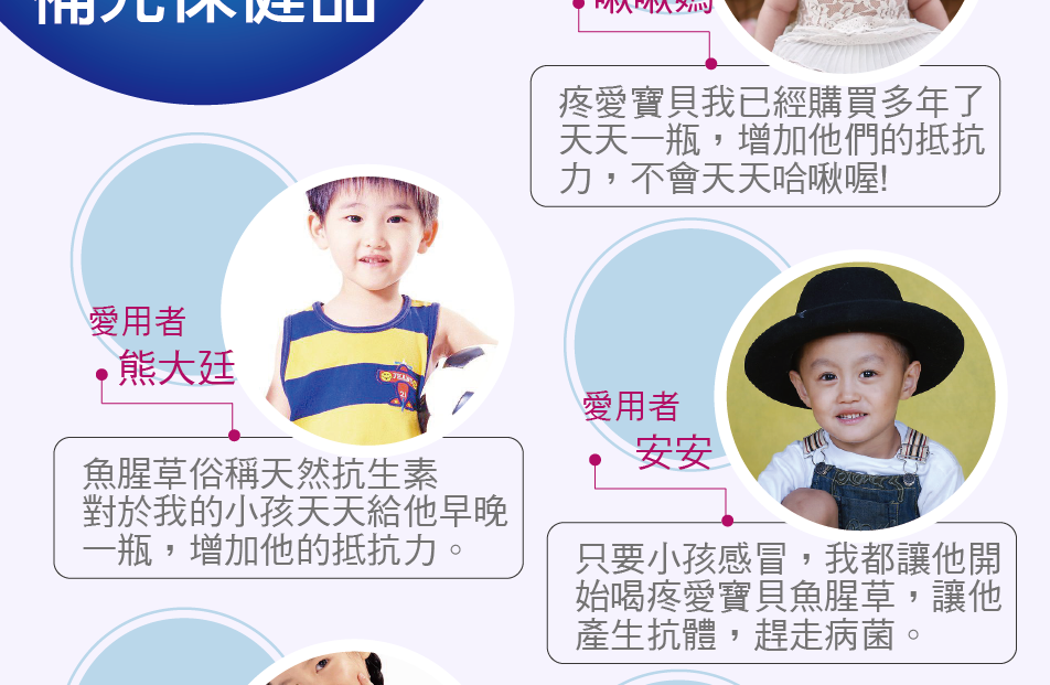 我愛簡單購 IEasyShopping 【達特漢司】疼愛寶貝補養液-魚腥草(10送3)