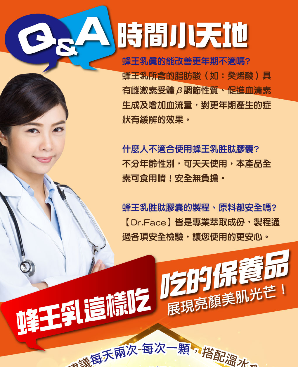 我愛簡單購 IEasyShopping 【Dr.Face】蜂王乳胜肽青春膠囊(買5送1)