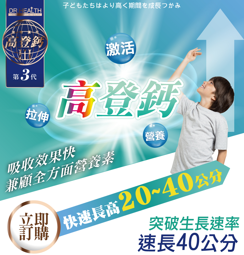 我愛簡單購 IEasyShopping 【達特漢司】第三代-高登鈣 12盒-成長高鈣