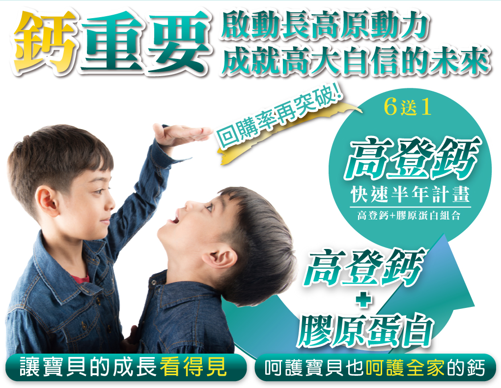 我愛簡單購 IEasyShopping 【達特漢司】第三代-高登鈣 12盒-成長高鈣