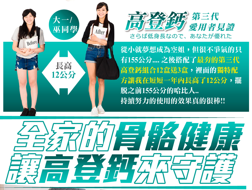 我愛簡單購 IEasyShopping 【達特漢司】第三代-高登鈣 12盒-成長高鈣