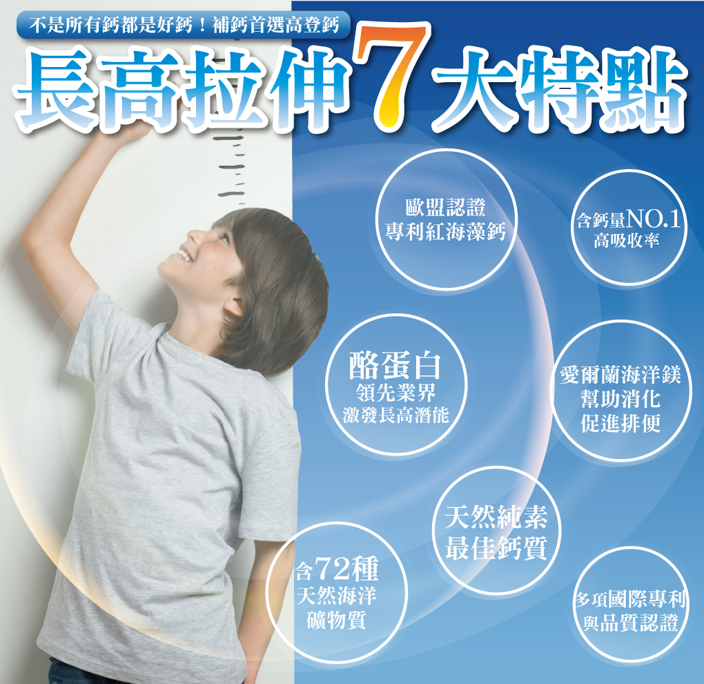 我愛簡單購 IEasyShopping 【達特漢司】高登鈣-成長高鈣