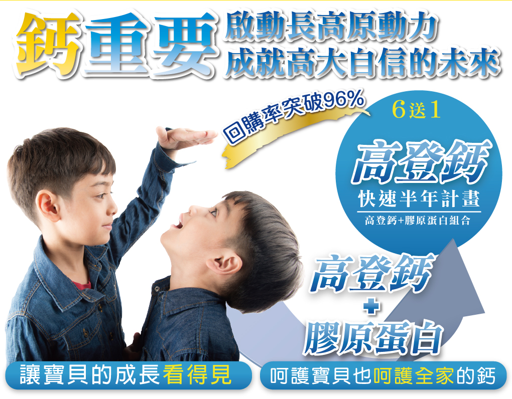 我愛簡單購 IEasyShopping 【達特漢司】高登鈣-成長高鈣