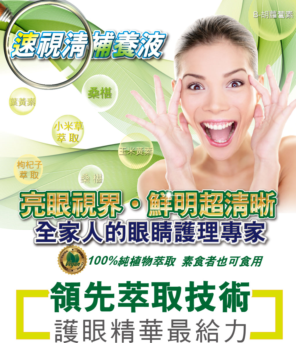 我愛簡單購 IEasyShopping 【達特漢司】速視清補養液(葉黃素)