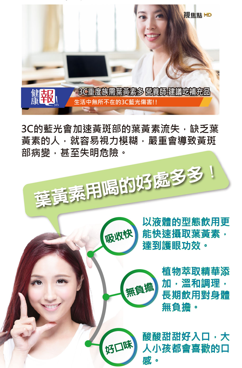 我愛簡單購 IEasyShopping 【達特漢司】速視清補養液(葉黃素)