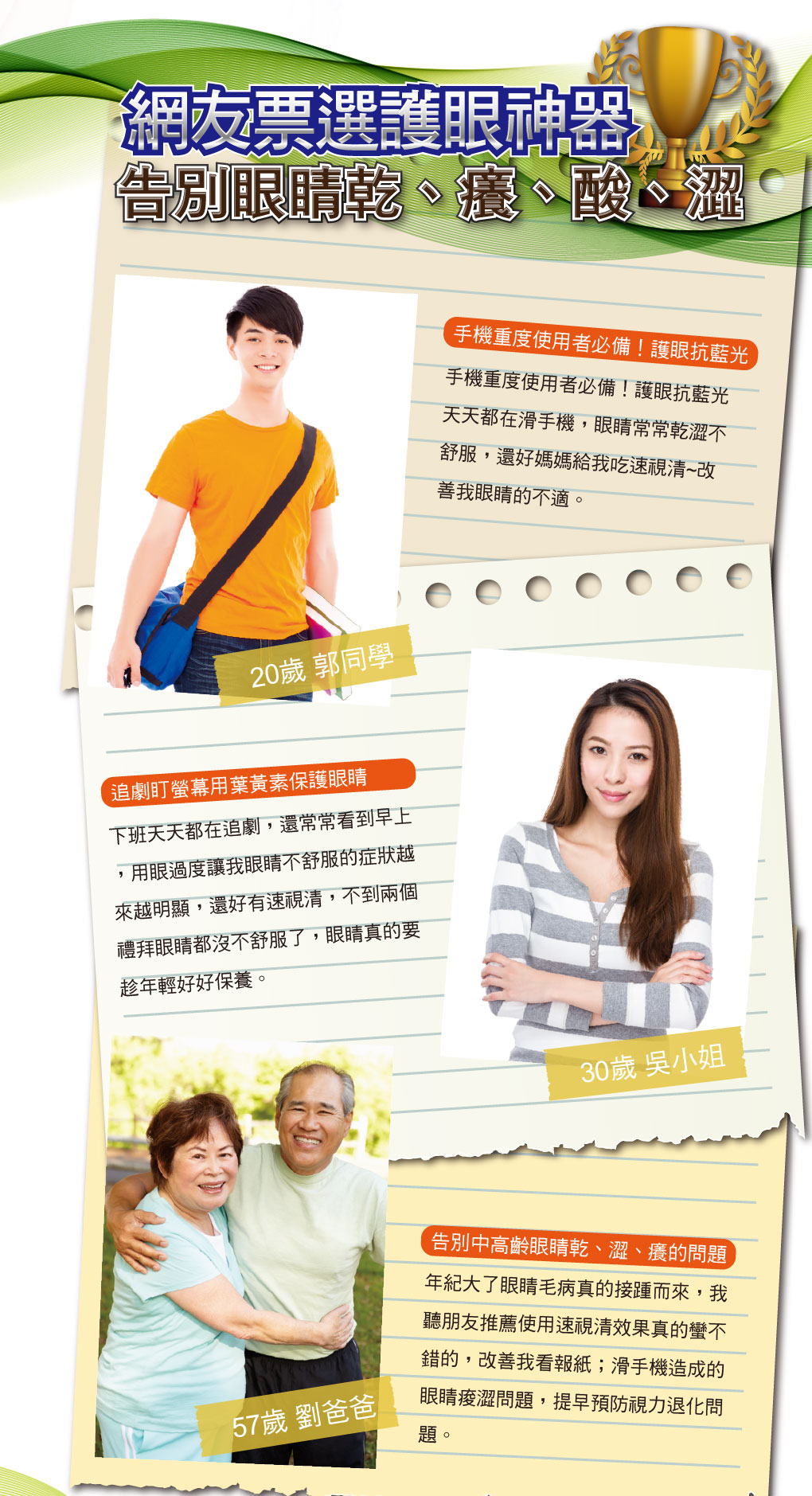 我愛簡單購 IEasyShopping 【達特漢司】速視清補養液(葉黃素)