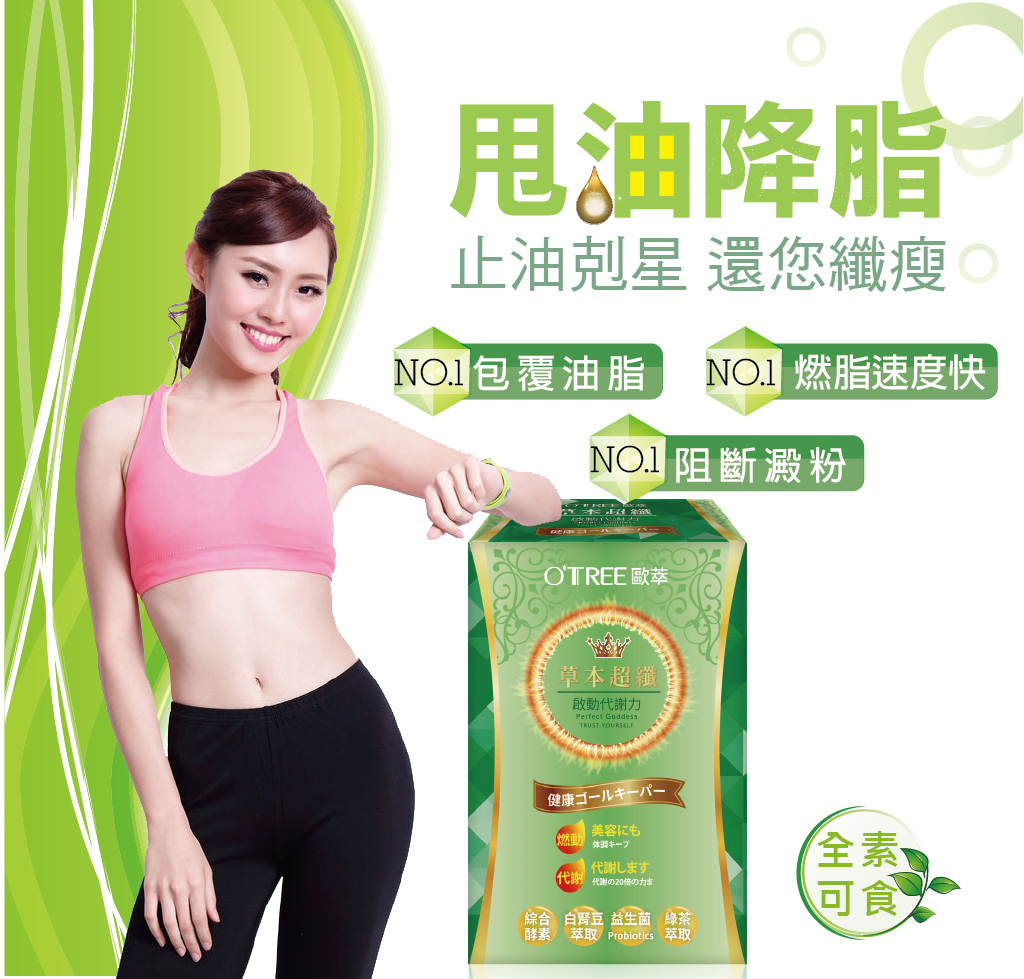 我愛簡單購 IEasyShopping 【歐萃OTREE】草本超纖膠囊