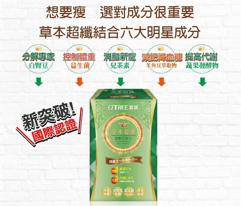 我愛簡單購 IEasyShopping 【歐萃OTREE】草本超纖膠囊