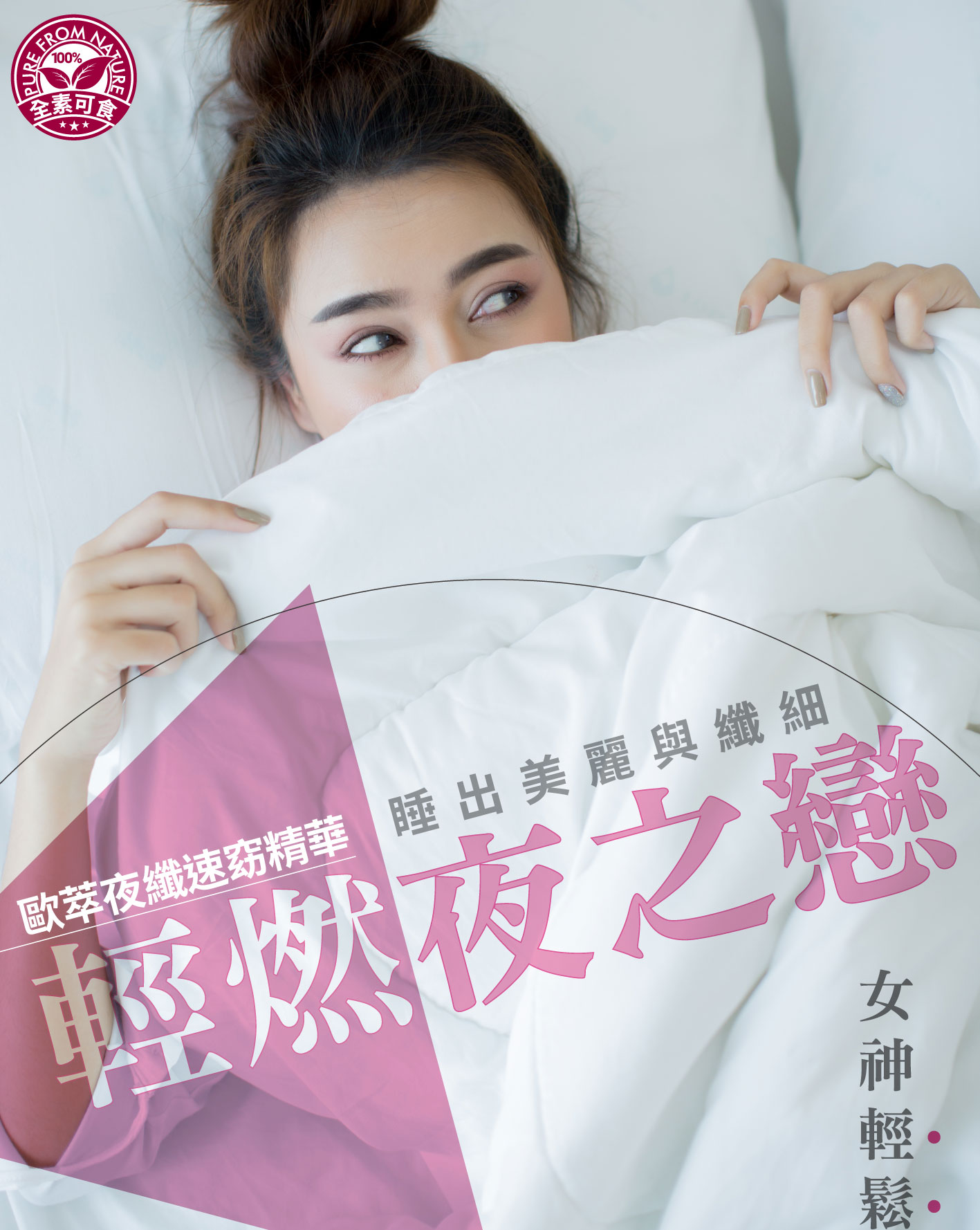 我愛簡單購 IEasyShopping 【歐萃OTREE】夜纖速窈精華