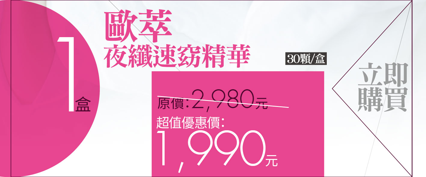 我愛簡單購 IEasyShopping 【歐萃OTREE】夜纖速窈精華