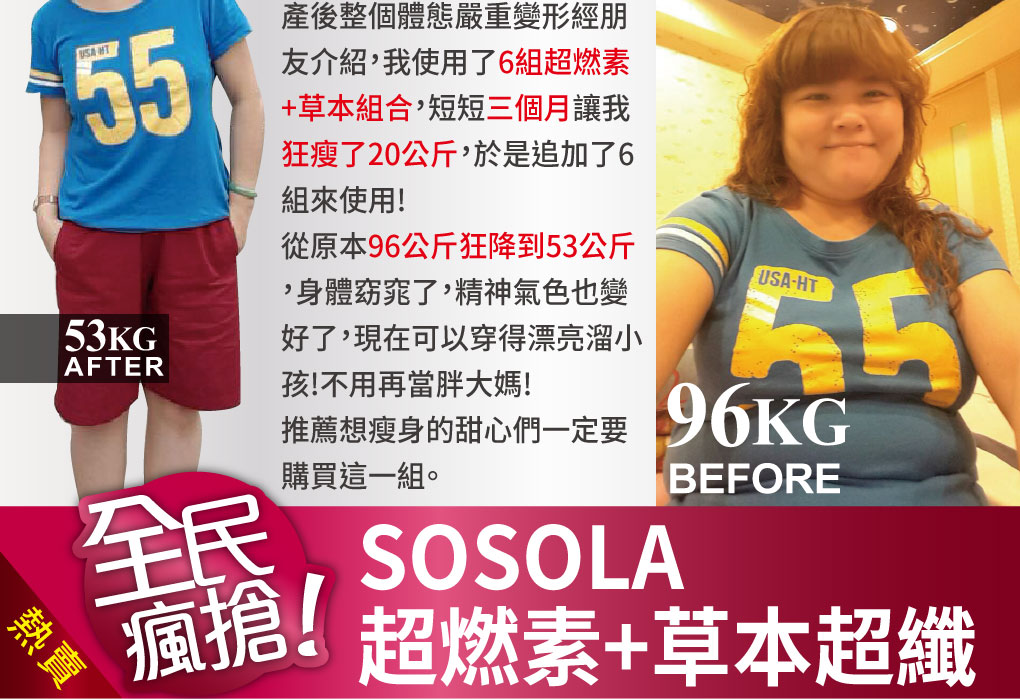 我愛簡單購 IEasyShopping 【SOSOLA】超燃素 