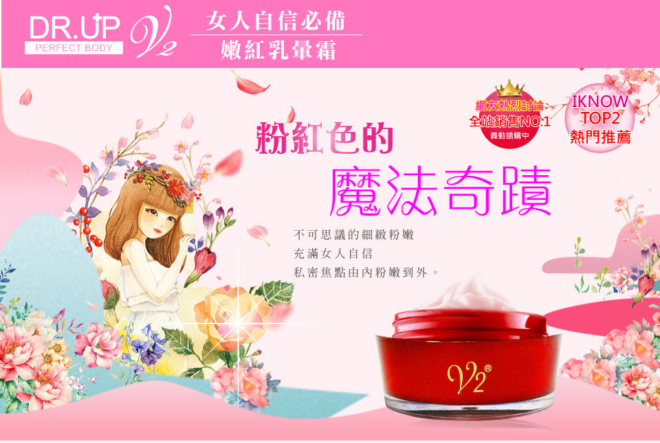 我愛簡單購 IEasyShopping 【DR.UP】嫩紅乳暈霜