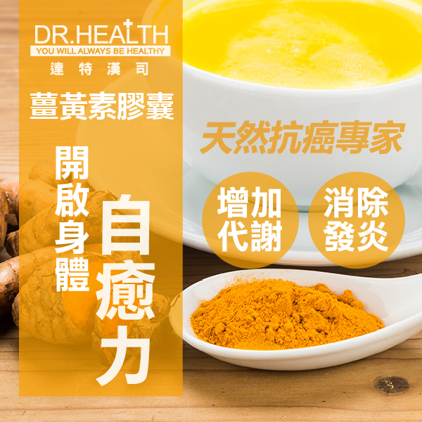 薑黃素膠囊(買5送1)