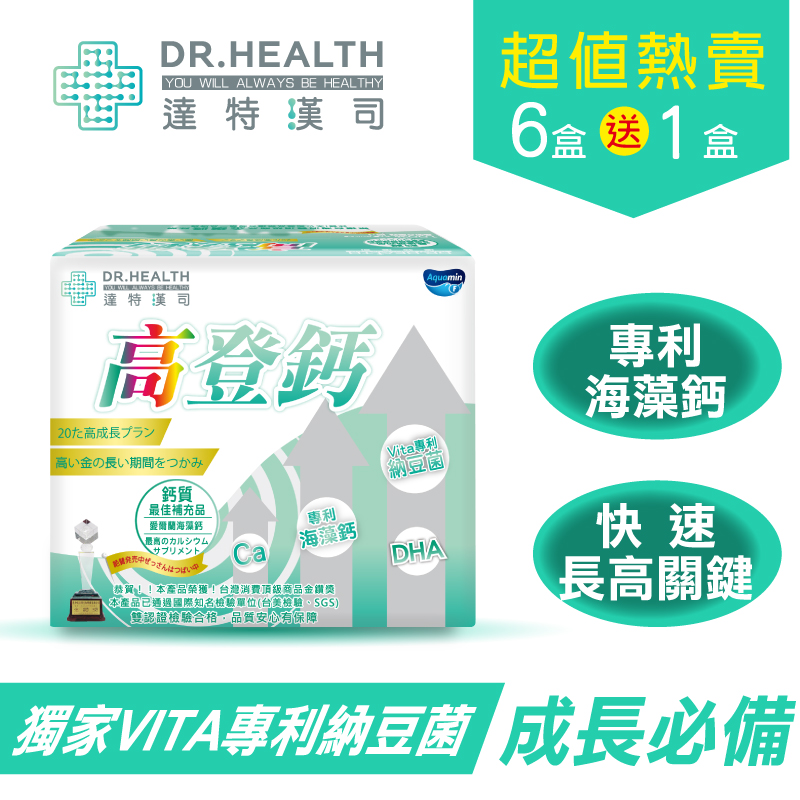 第三代-高登鈣 6盒-成長高鈣